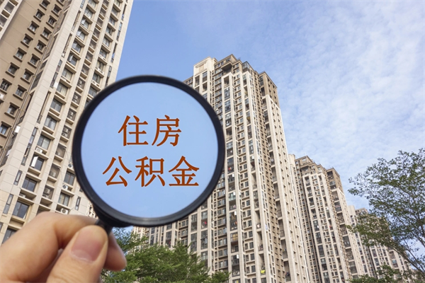 瓦房店公积金没有材料怎么提取（瓦房店公积金没有本子可以取吗）